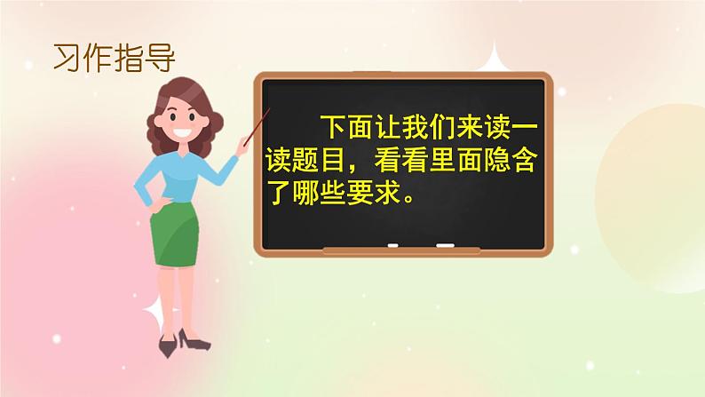 统编版3上语文 8.6 习作:那次玩得真高兴 课件第8页