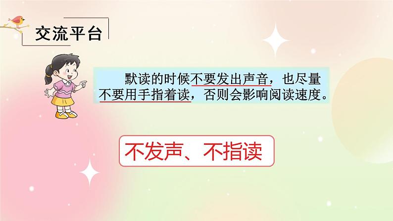 统编版3上语文 8.7 语文园地 课件+教案+练习03