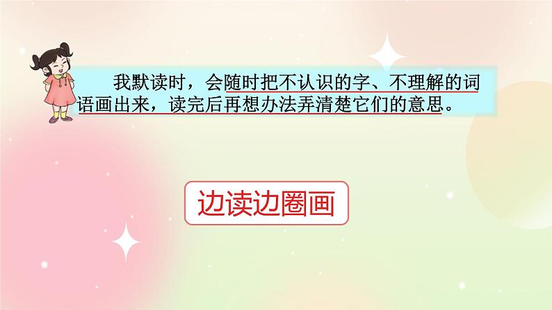 统编版3上语文 8.7 语文园地 课件+教案+练习04