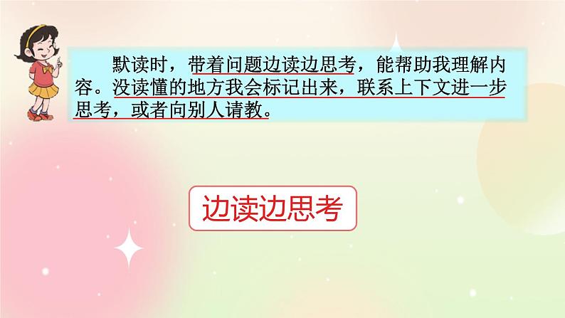 统编版3上语文 8.7 语文园地 课件+教案+练习05
