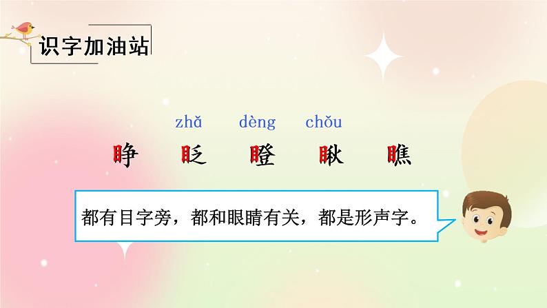统编版3上语文 8.7 语文园地 课件+教案+练习07