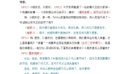 人教部编版二年级上册口语交际：商量教案设计