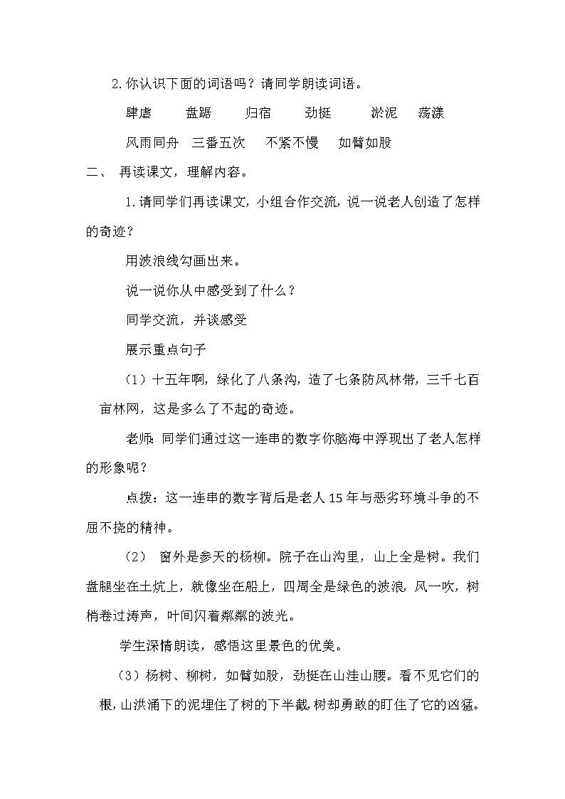 小学语文统编版(部编版)六年级上册第六单元20* 青山不老教学设计02