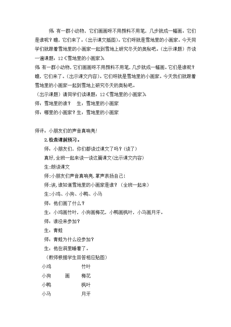 一年级上册语文教案-12 雪地里的小画家(17)-部编版02