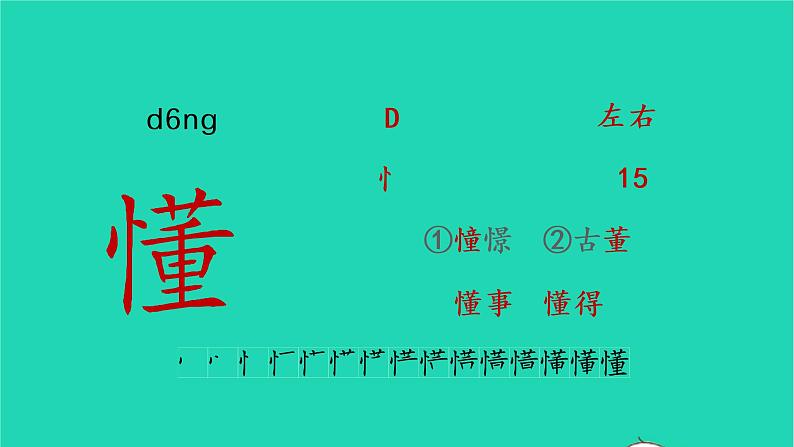 2022五年级语文上册第一单元3桂花雨生字课件新人教版第2页