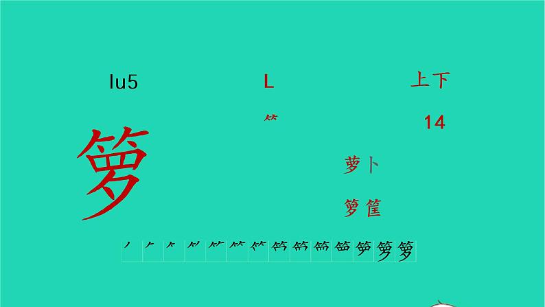 2022五年级语文上册第一单元3桂花雨生字课件新人教版第4页