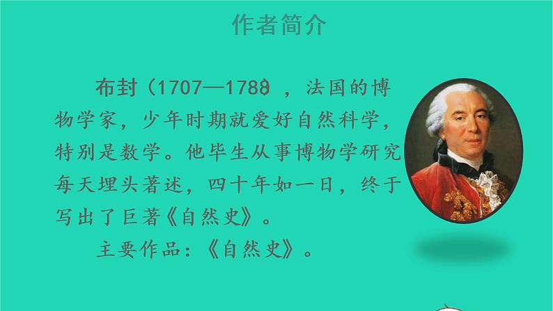 2022五年级语文上册第五单元17松鼠教学课件新人教版03