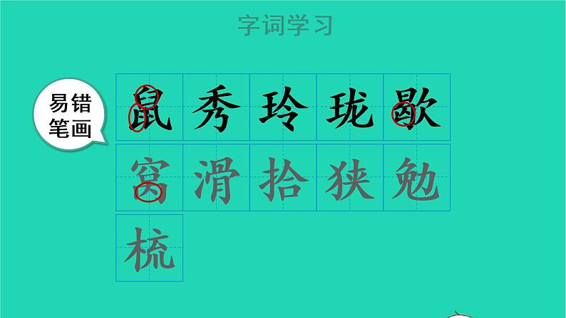 2022五年级语文上册第五单元17松鼠教学课件新人教版06