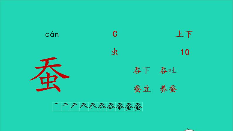 2022五年级语文上册第六单元19父爱之舟生字课件新人教版02
