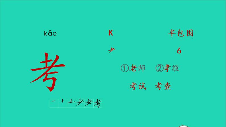 2022五年级语文上册第六单元19父爱之舟生字课件新人教版03