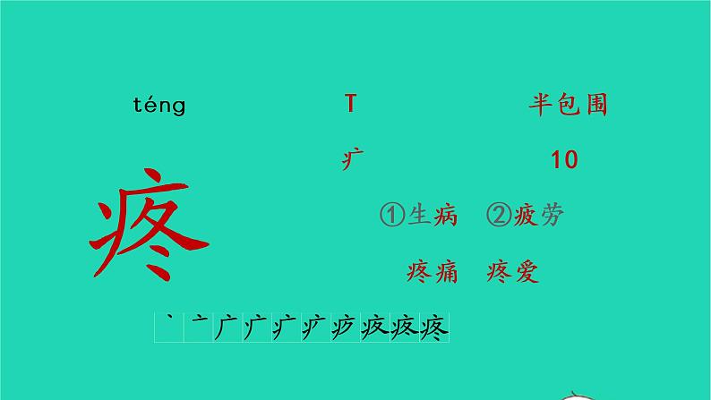 2022五年级语文上册第六单元19父爱之舟生字课件新人教版04