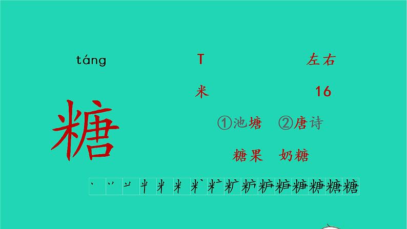 2022五年级语文上册第六单元19父爱之舟生字课件新人教版06