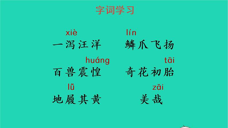 2022五年级语文上册第四单元13少年中国说节选教学课件新人教版第5页