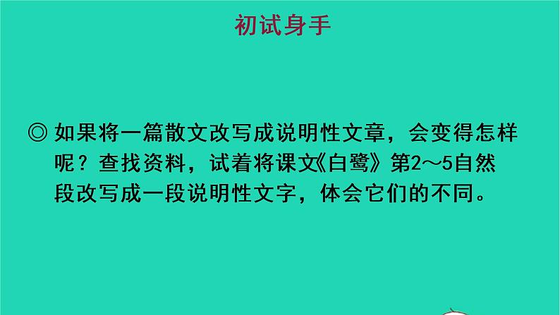 2022五年级语文上册第五单元交流平台初试身手习作例文教学课件新人教版第8页