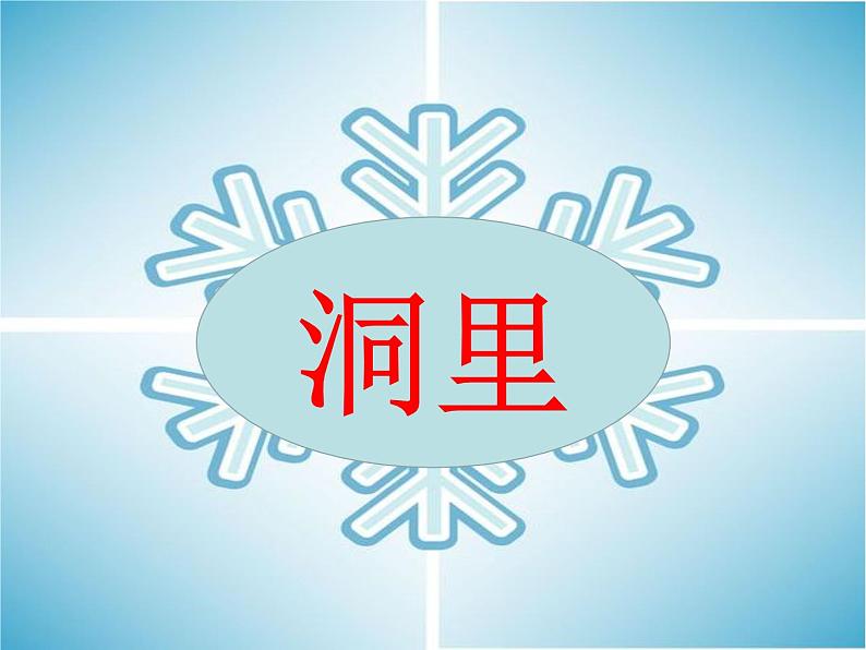 12 雪地里的小画家 课件第4页