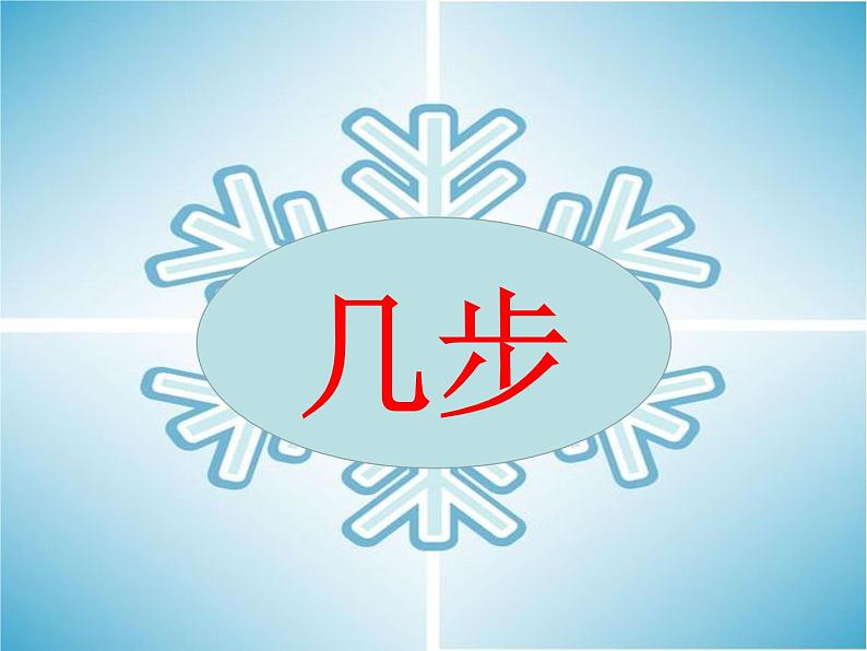 12 雪地里的小画家 课件第5页