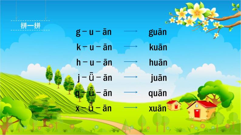 汉语拼音12《an en in un ün》第1课时 课件05