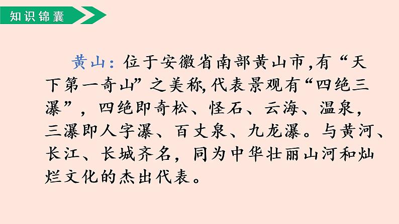 人教部编版小学语文二上:第9课《黄山奇石》课件01
