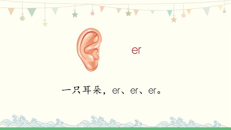 11《ie üe er 》课件人教(部编版) (共20张PPT)07