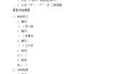 小学语文人教部编版一年级上册3 口耳目第一课时学案