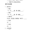 人教部编版一年级上册4 日月水火学案设计