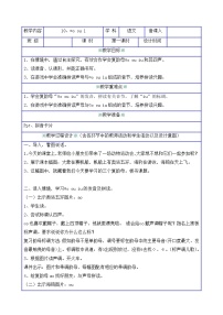 小学语文人教部编版一年级上册汉语拼音10 ao ou iu教案设计