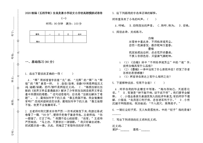 五年级下册语文试题 全真竞赛小学语文小升初真题模拟测试(无答案)部编版(五四学制)第1页
