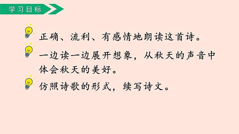 人教部编版语文三上:第7课《听听,秋的声音》课件第3页
