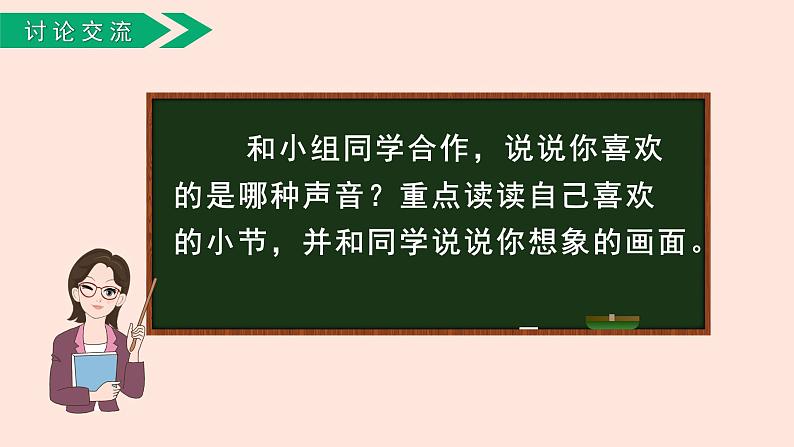 人教部编版语文三上:第7课《听听,秋的声音》课件第8页