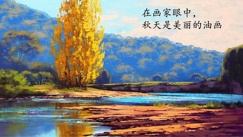 人教部编版语文三上:第4课《古诗三首-夜书所见》课件02