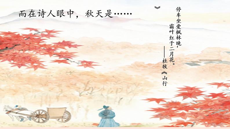 人教部编版语文三上:第4课《古诗三首-夜书所见》课件04