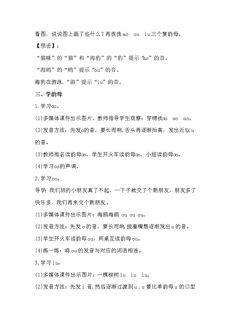 10. ao ou iu 人教部编版一年级上册语文教案第2页