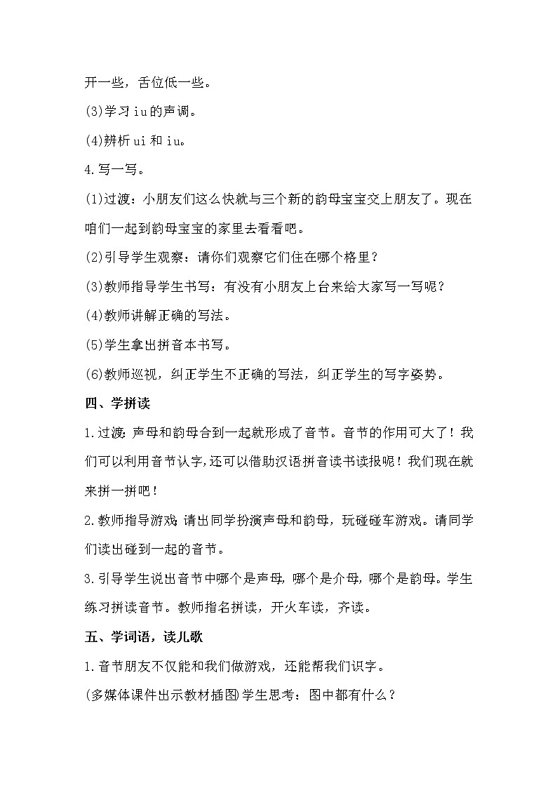 10. ao ou iu 人教部编版一年级上册语文教案第3页