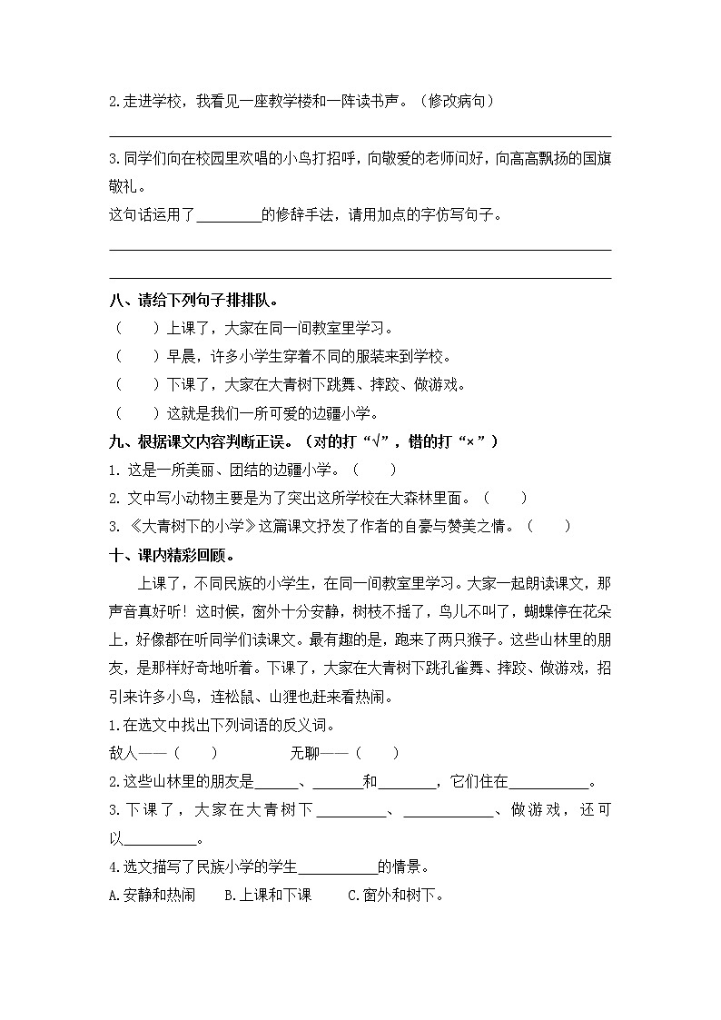 部编版三年级语文上册 1.《大青树下的小学》 同步练习(含答案)02