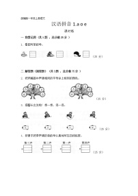 小学语文人教部编版一年级上册汉语拼音1 a o e巩固练习