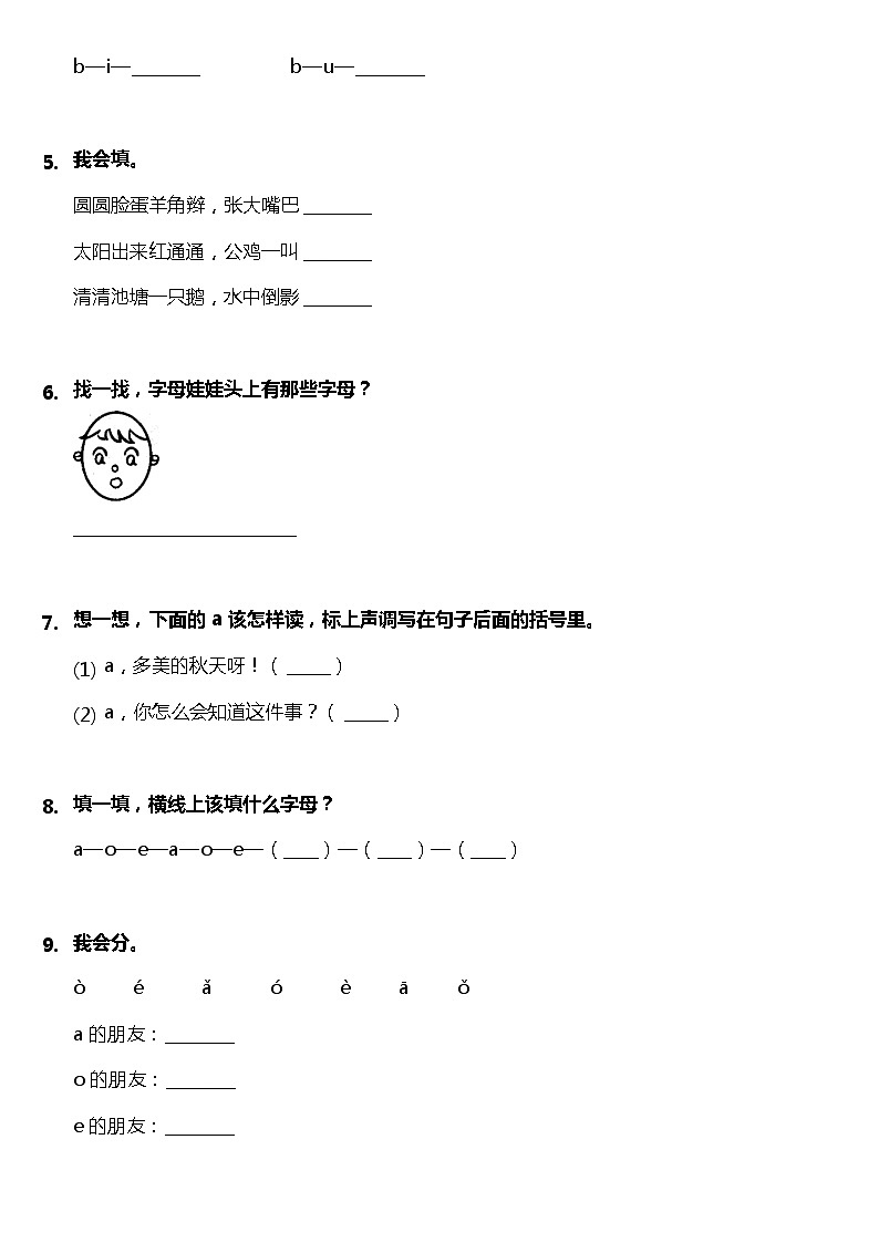 一年級(jí)上冊(cè)語(yǔ)文部編版課后作業(yè)漢語(yǔ)拼音第1課《a o e 》（含答案）第2頁(yè)