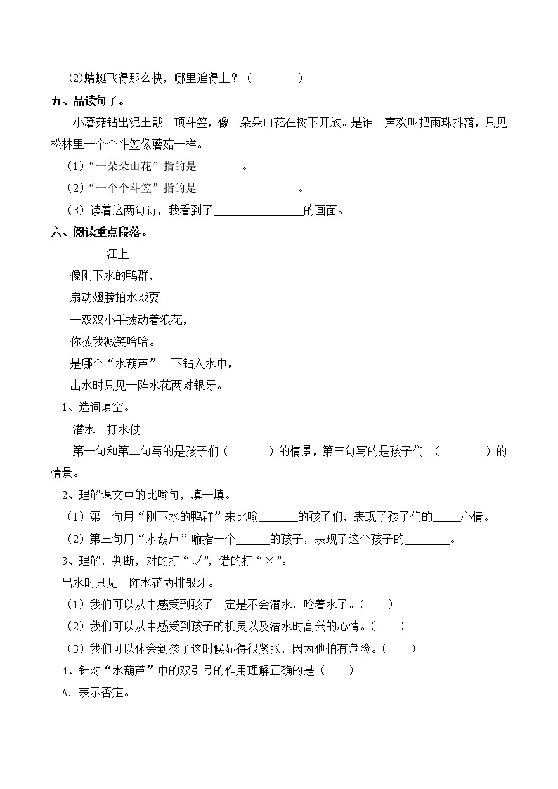 部编版三年级下册语文一课一练-第18课 童年的水墨画(含答案)第2页