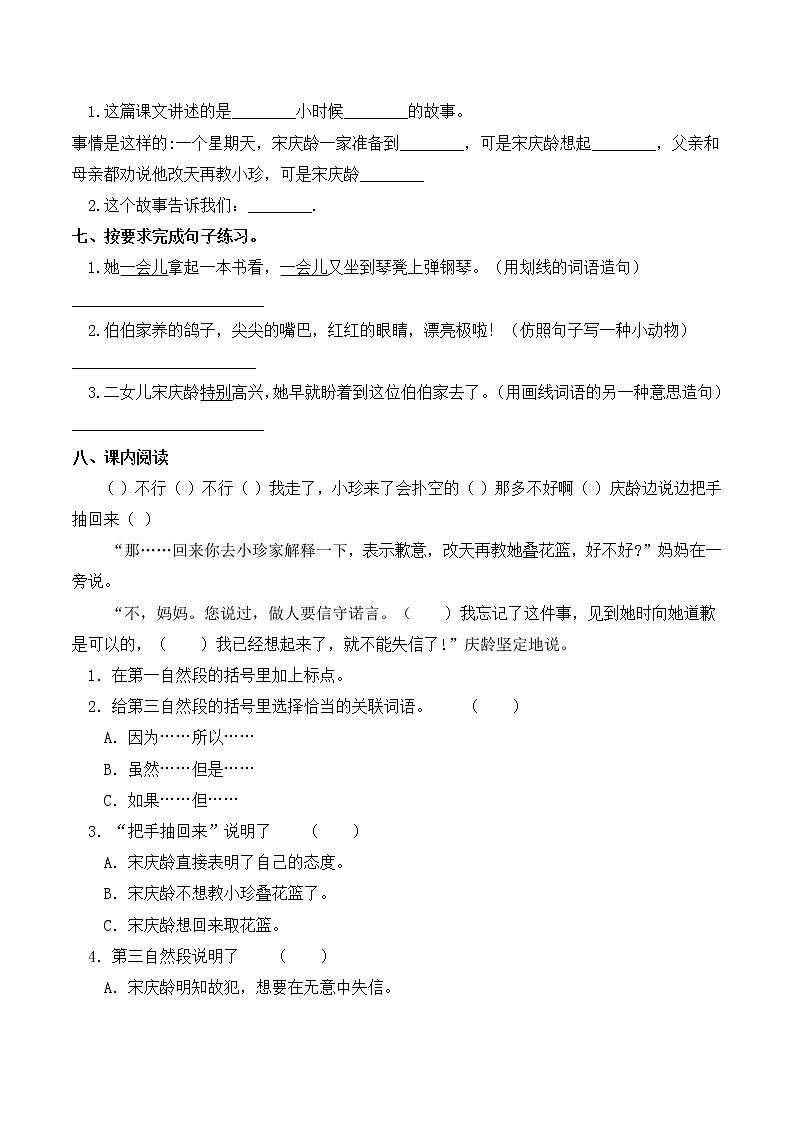 部编版三年级下册语文一课一练-第21课 我不能失信(含答案)02