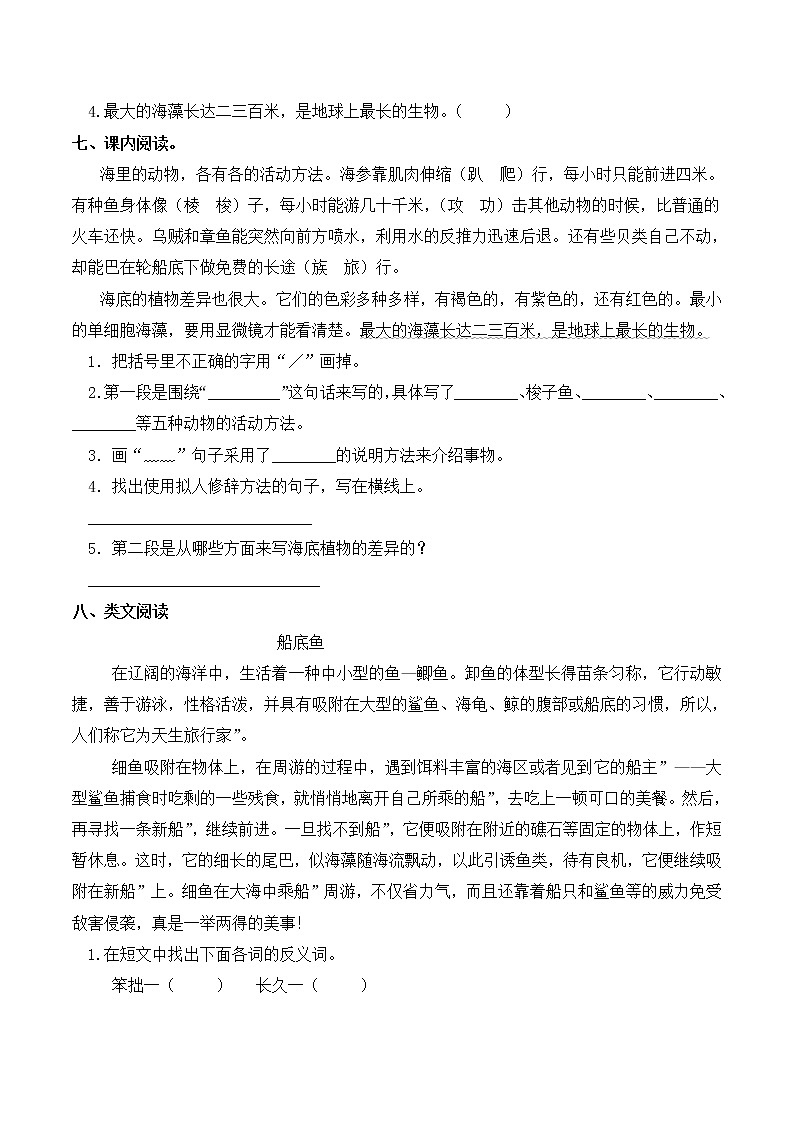 部编版三年级下册语文一课一练-第23课 海底世界(含答案)第2页