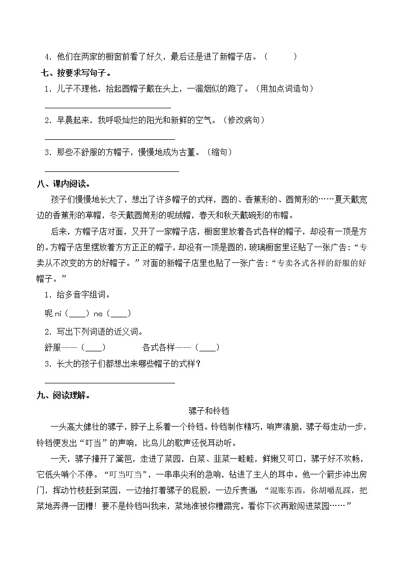 部编版三年级下册语文一课一练-第26课 方帽子店(含答案)第2页