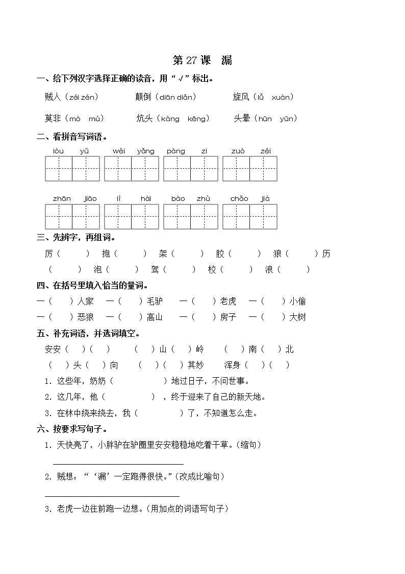 部编版三年级下册语文一课一练-第27课 漏(含答案)第1页
