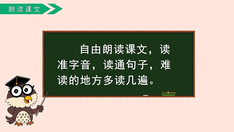 人教部编版语文三上:第20课《美丽的小兴安岭》课件07