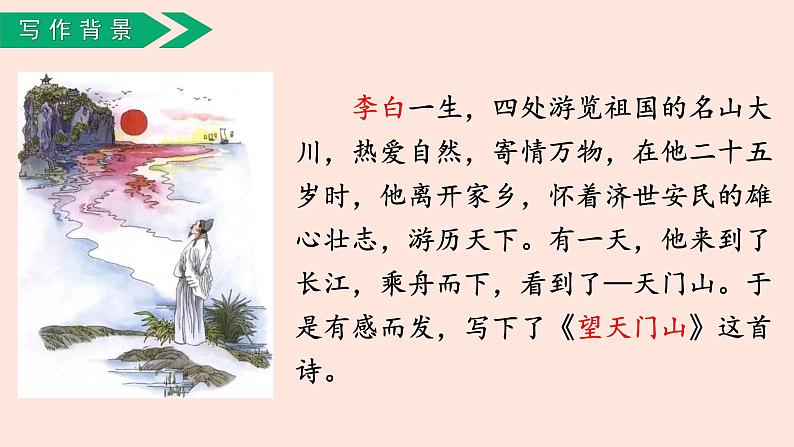 人教部编版语文三上:第17课《古诗三首-望天门山》课件04