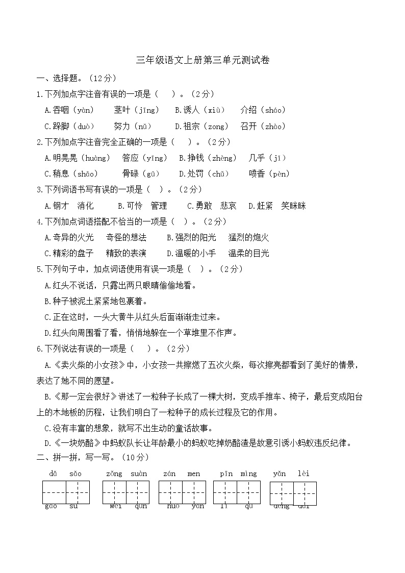 部编版 三年级语文上册第三单元测试卷 含答案01