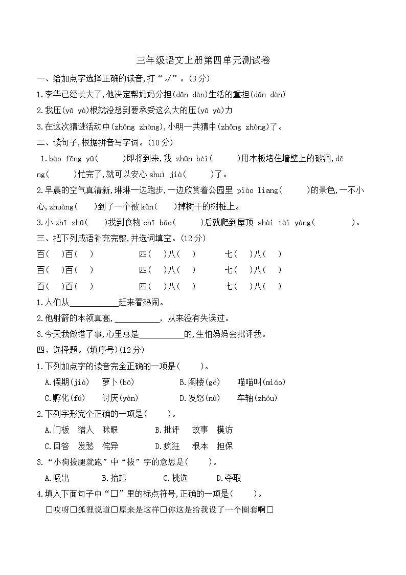 部编版 三年级语文上册第四单元测试卷 含答案01