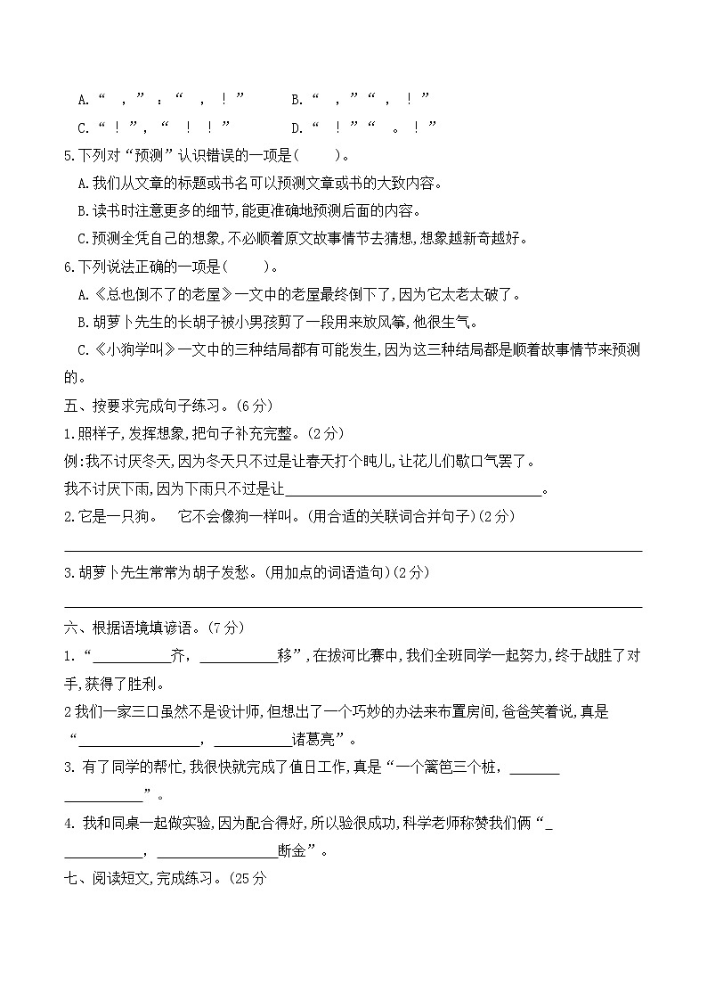 部编版 三年级语文上册第四单元测试卷 含答案02