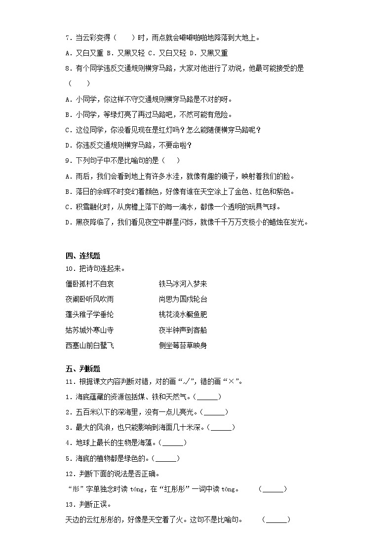 专题07 第七单元检测卷(A卷基础篇)三年级语文下册同步单元双基双测AB卷(部编版,含答案)第2页