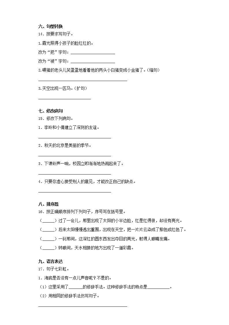 专题07 第七单元检测卷(A卷基础篇)三年级语文下册同步单元双基双测AB卷(部编版,含答案)第3页