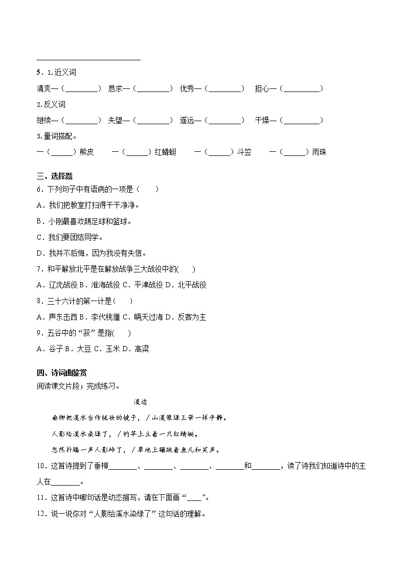 专题06 第六单元检测卷(B卷提升篇)三年级语文下册同步单元双基双测AB卷(部编版,含答案)第2页