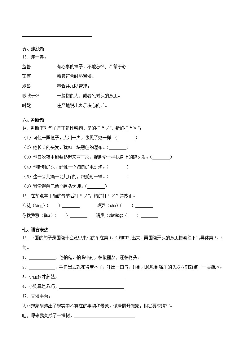 专题06 第六单元检测卷(B卷提升篇)三年级语文下册同步单元双基双测AB卷(部编版,含答案)第3页